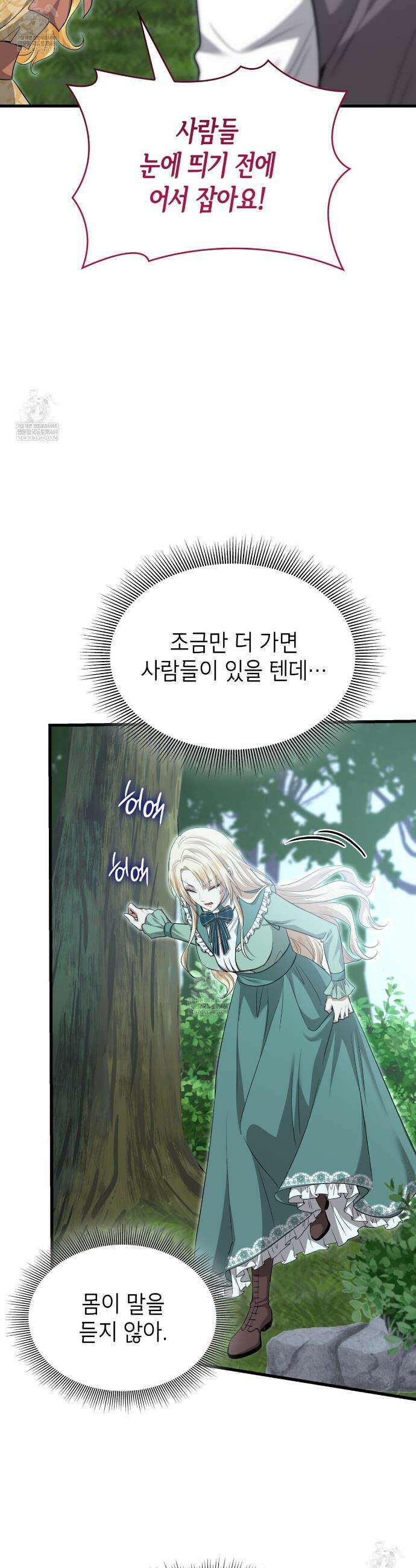 킬 디스 메리지(Kill this Marriage) 46화 10