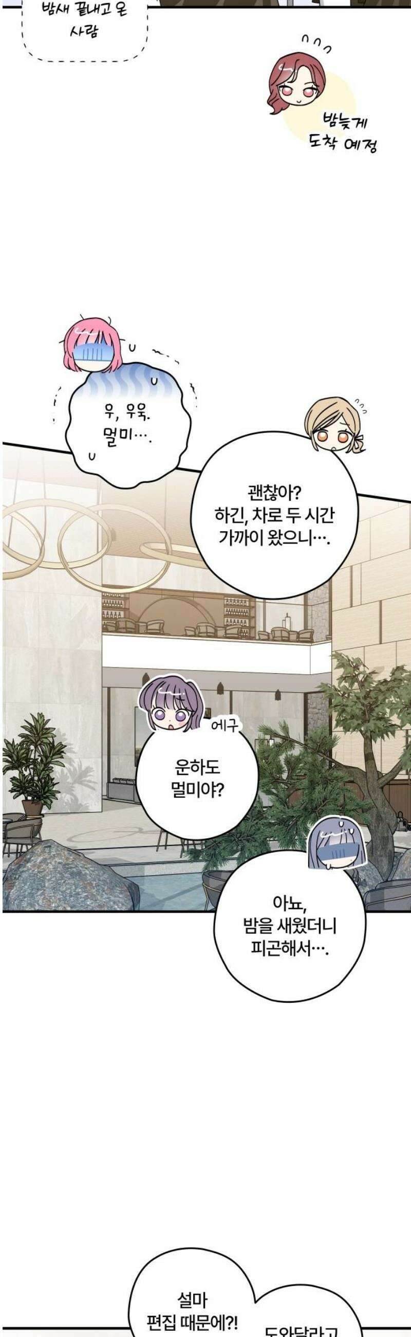 썸머문: 더 큐프리즈 15화 : 합숙(1) 3