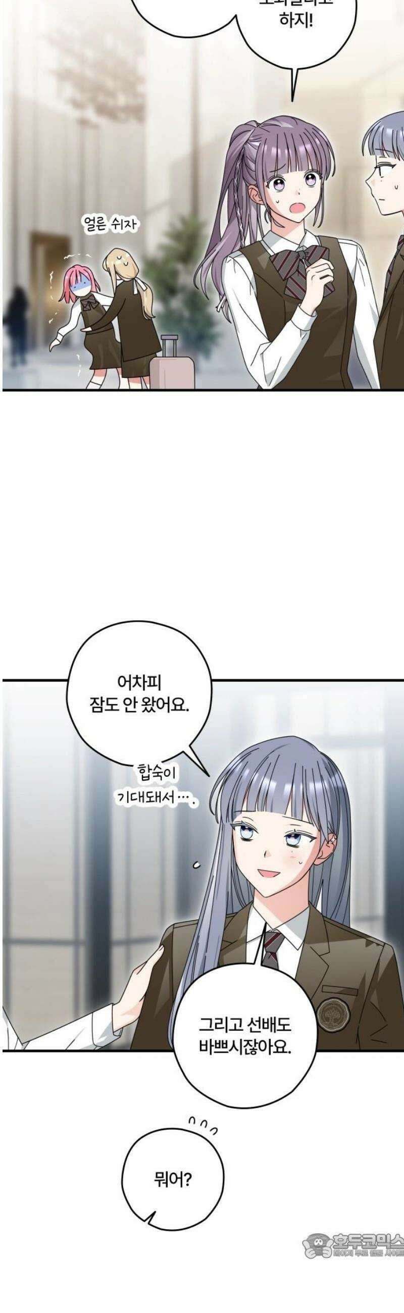 썸머문: 더 큐프리즈 15화 : 합숙(1) 4