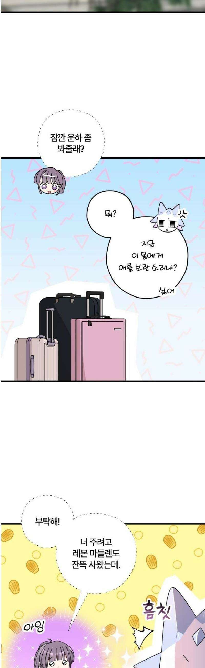 썸머문: 더 큐프리즈 15화 : 합숙(1) 6