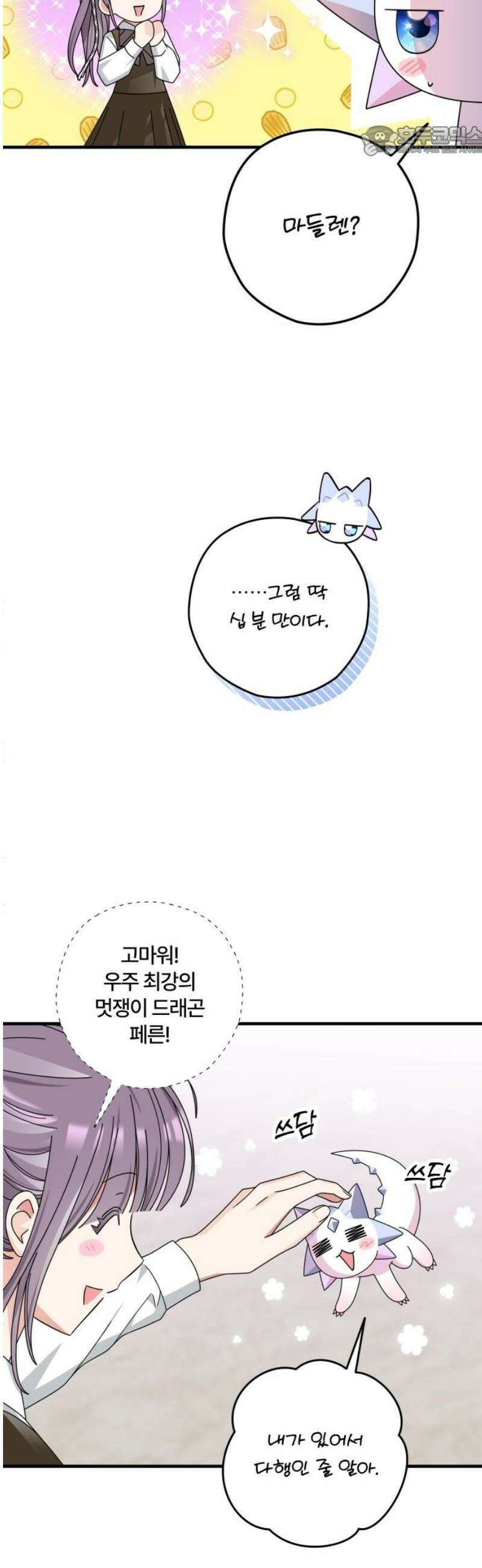썸머문: 더 큐프리즈 15화 : 합숙(1) 7