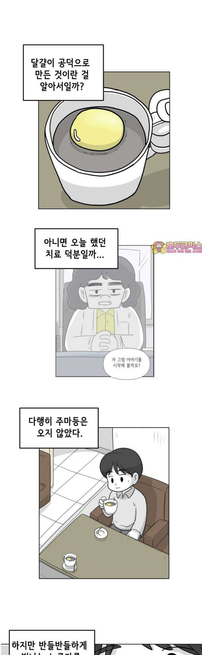 죽어 천국에 가다 73화 모닝커피 1