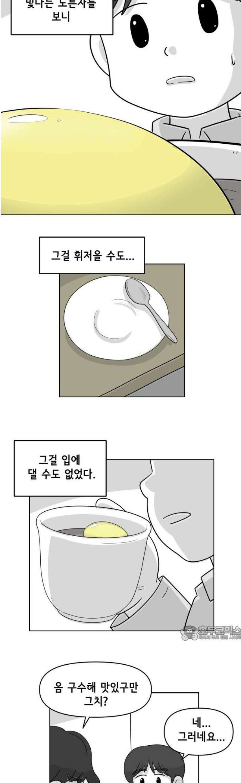 죽어 천국에 가다 73화 모닝커피 2