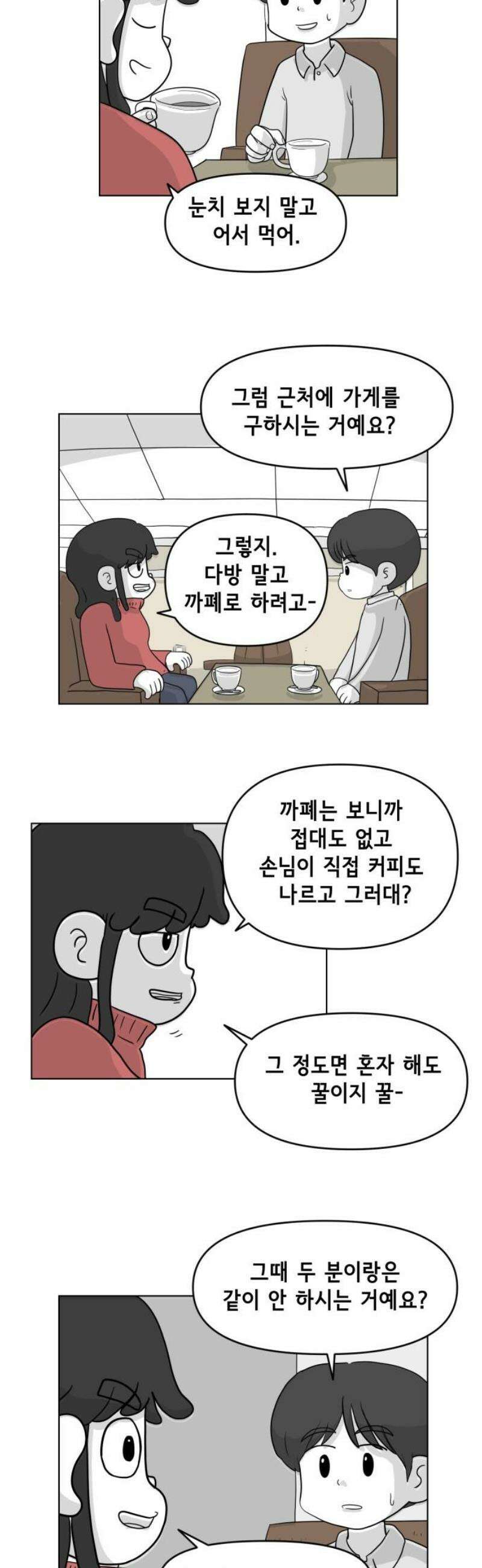 죽어 천국에 가다 73화 모닝커피 3