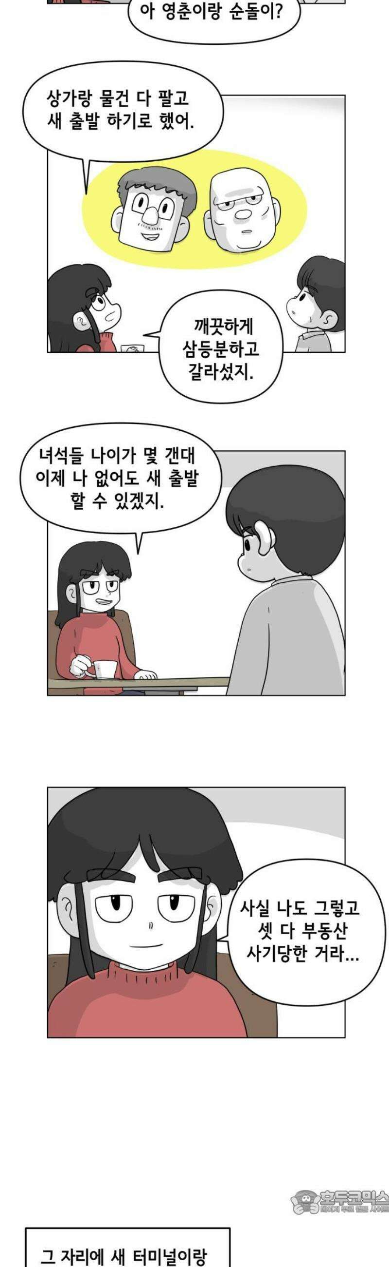 죽어 천국에 가다 73화 모닝커피 4