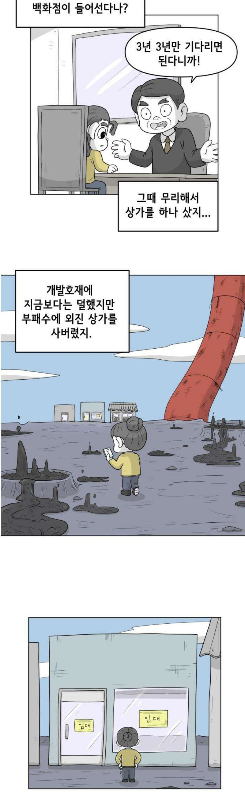죽어 천국에 가다 73화 모닝커피 5