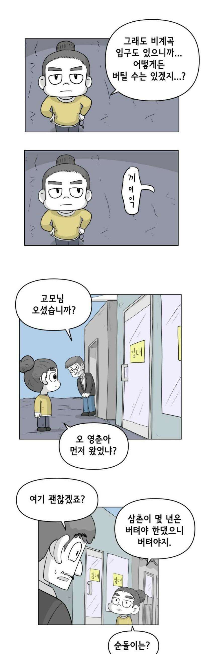 죽어 천국에 가다 73화 모닝커피 6