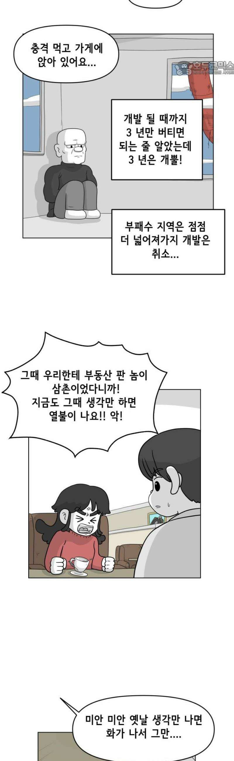 죽어 천국에 가다 73화 모닝커피 7
