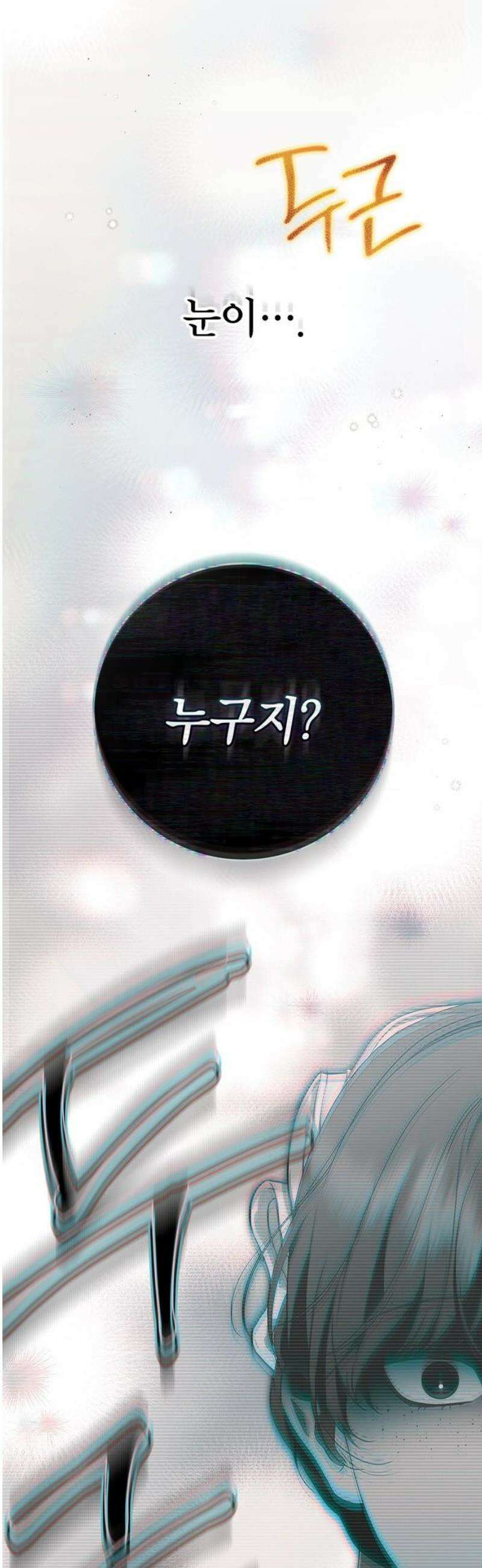 백작가의 비밀스런 시녀님 58화 3