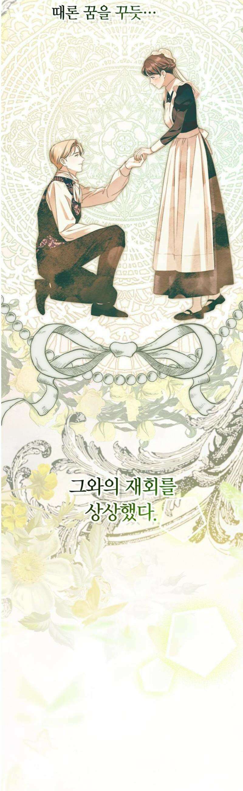 백작가의 비밀스런 시녀님 58화 10