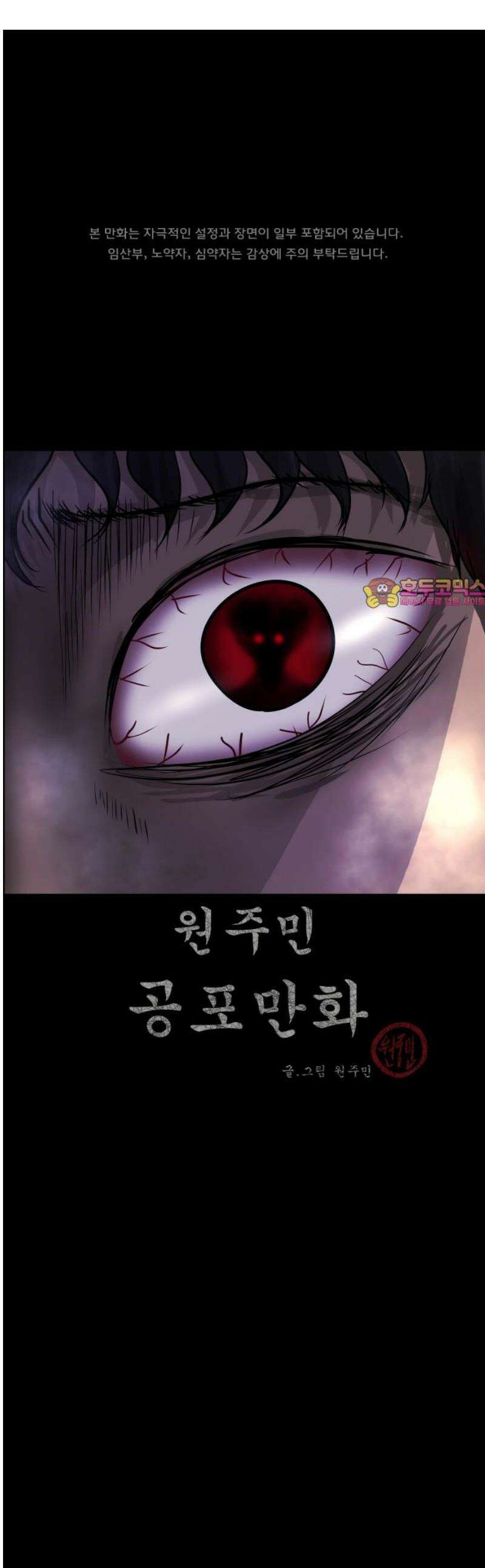 원주민 공포만화 430화 공조(2) 1