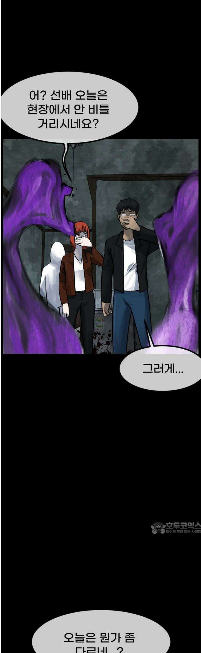 원주민 공포만화 430화 공조(2) 2