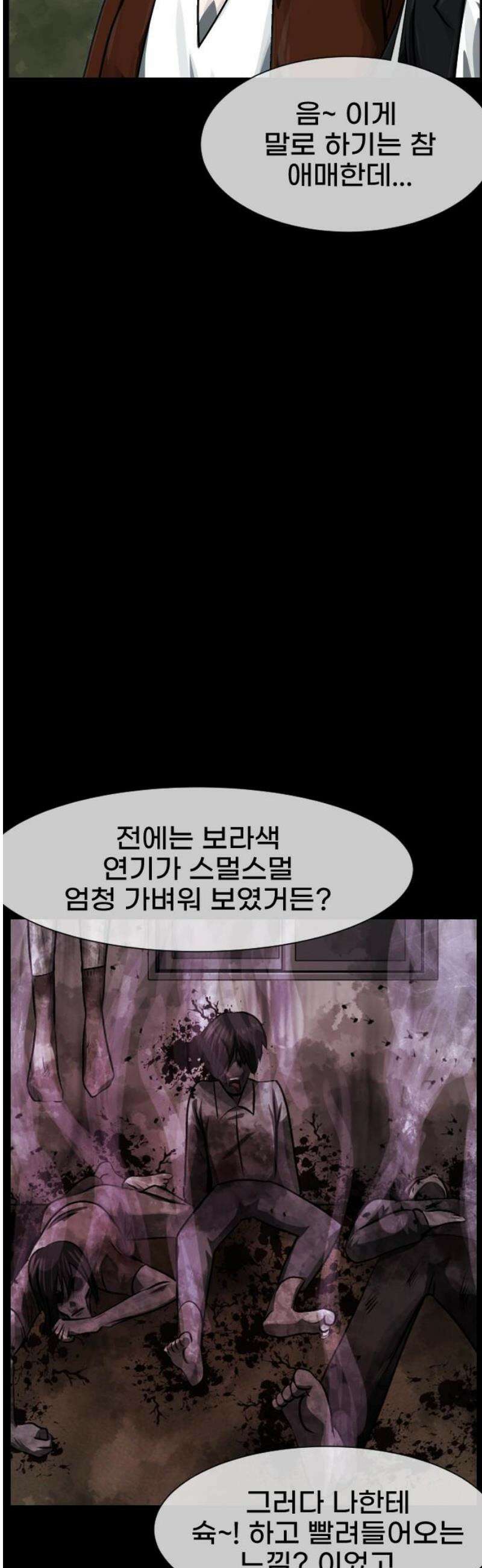 원주민 공포만화 430화 공조(2) 5
