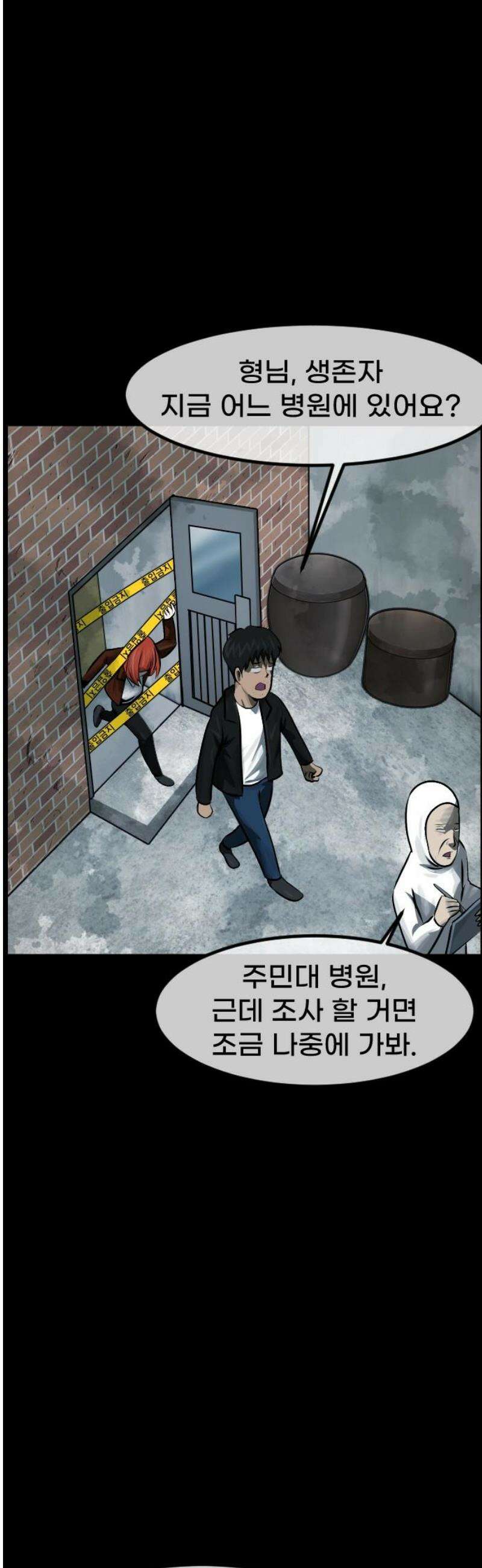 원주민 공포만화 430화 공조(2) 8