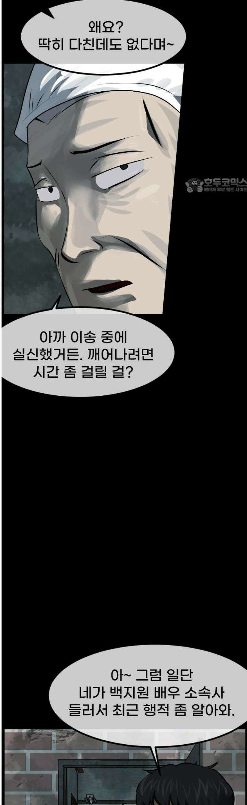 원주민 공포만화 430화 공조(2) 9