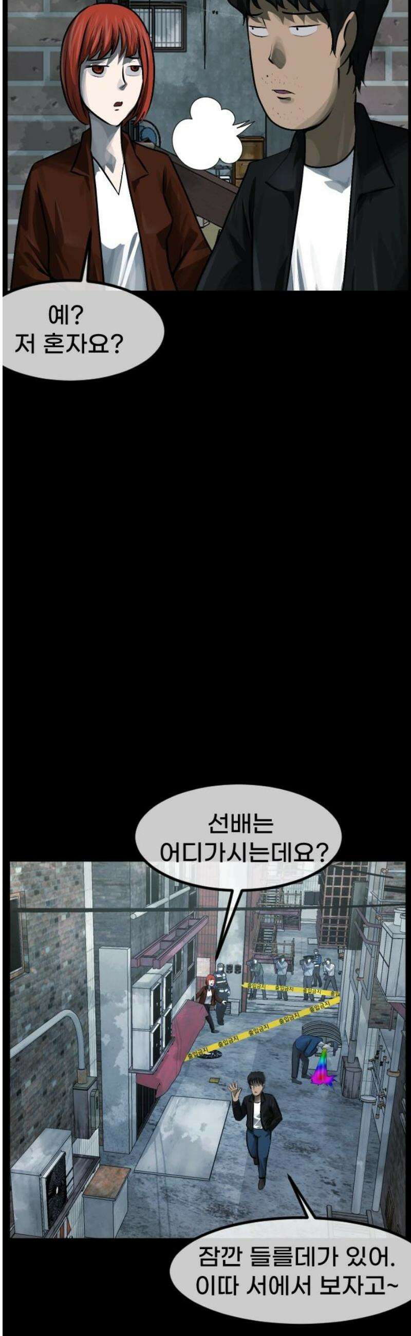원주민 공포만화 430화 공조(2) 10