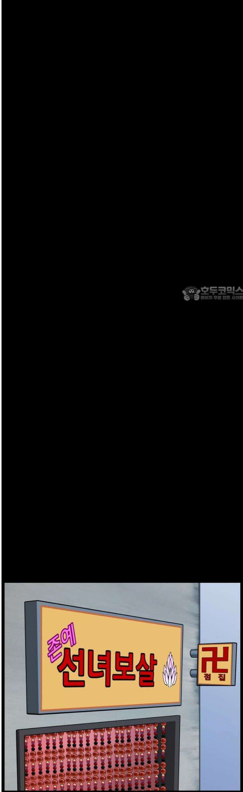 원주민 공포만화 430화 공조(2) 11