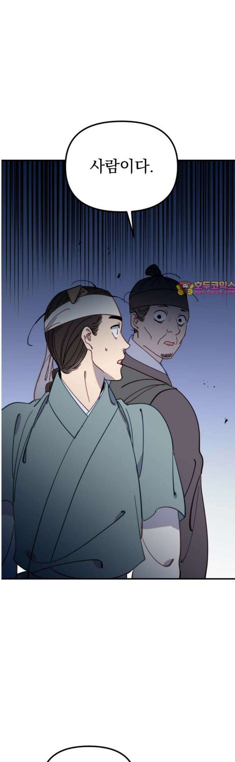 무원야담 87화 1