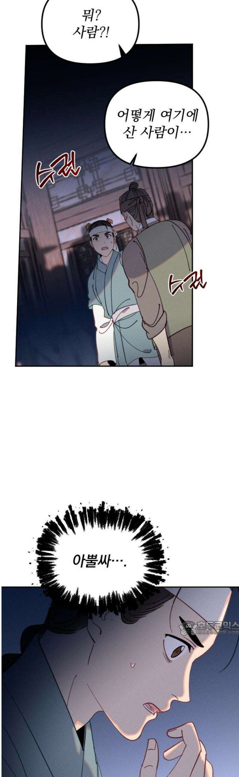 무원야담 87화 2