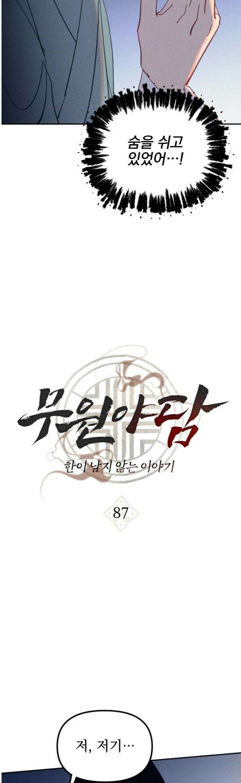 무원야담 87화 3