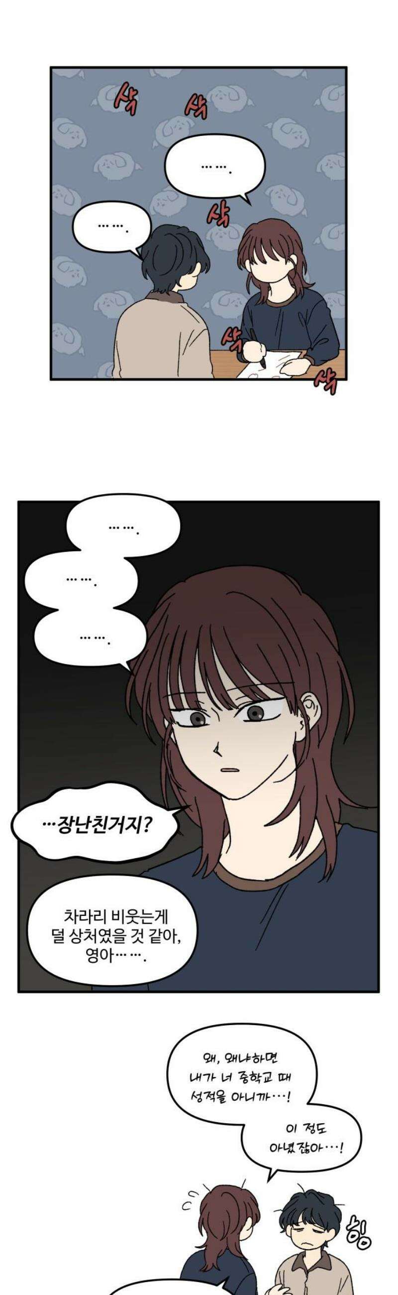 천만청춘 69화 [특별편] 6