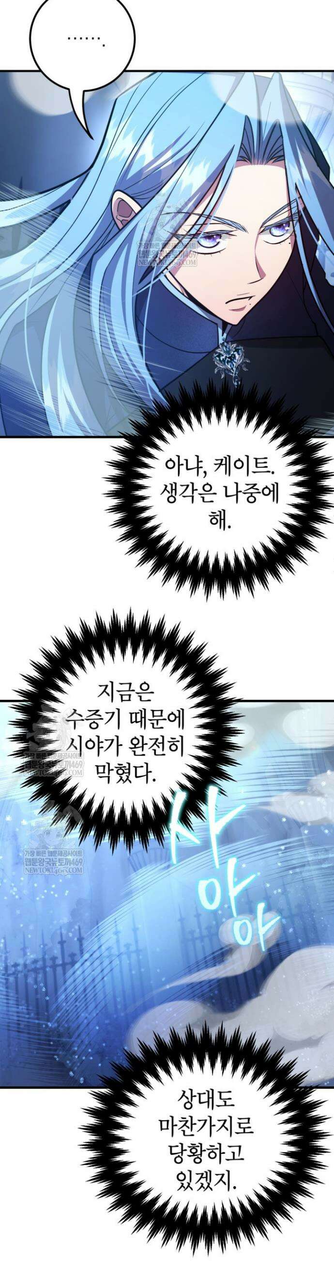 뽑기로 강해진 10성급 플레이어 97화 2