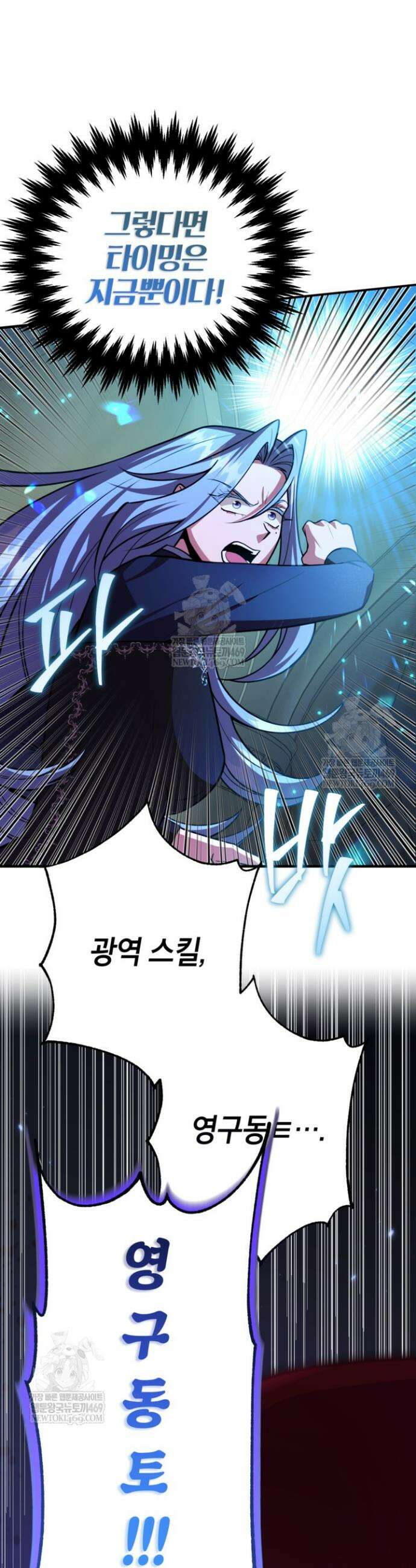 뽑기로 강해진 10성급 플레이어 97화 3