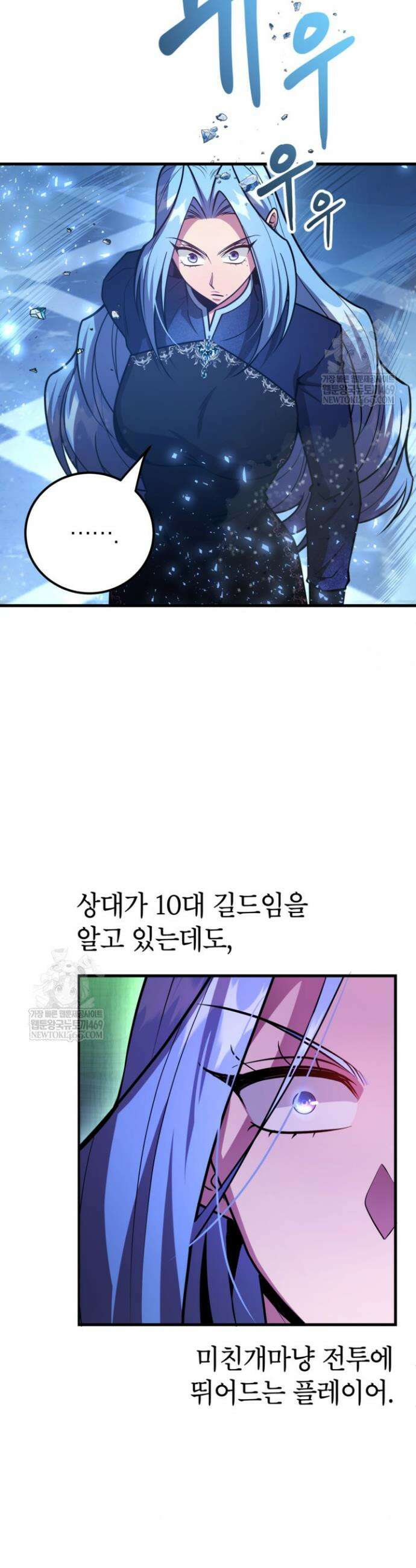 뽑기로 강해진 10성급 플레이어 97화 6