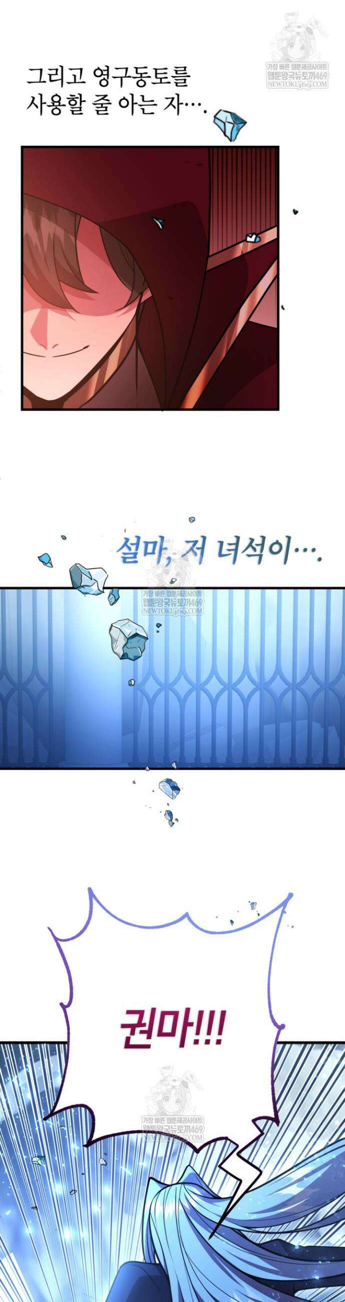 뽑기로 강해진 10성급 플레이어 97화 7