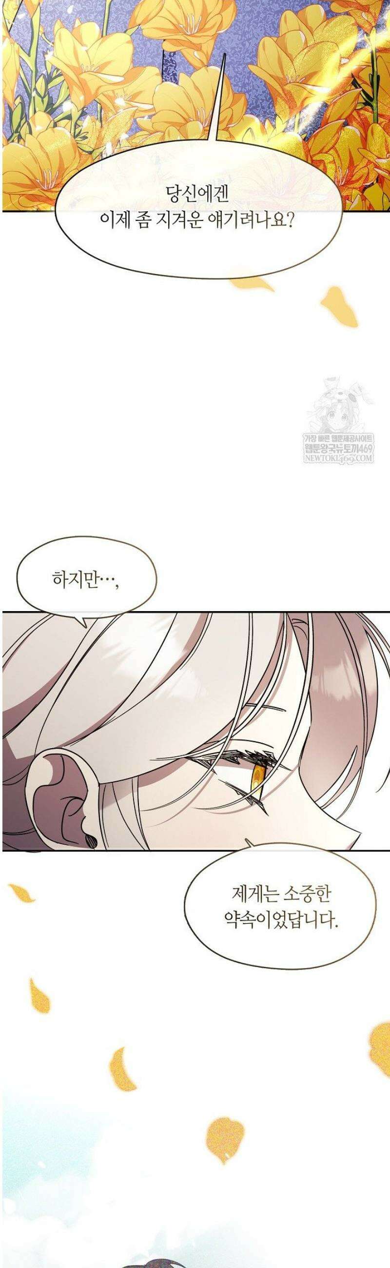 여보, 왜 당신이 후회해요? 63화 4