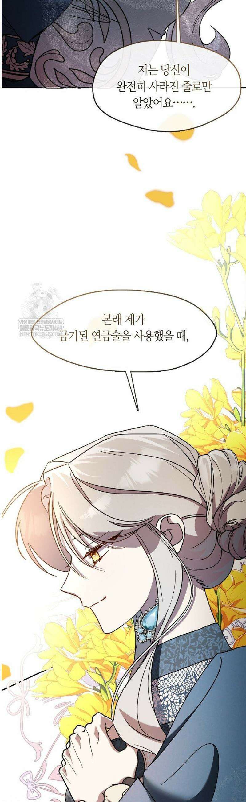 여보, 왜 당신이 후회해요? 63화 10