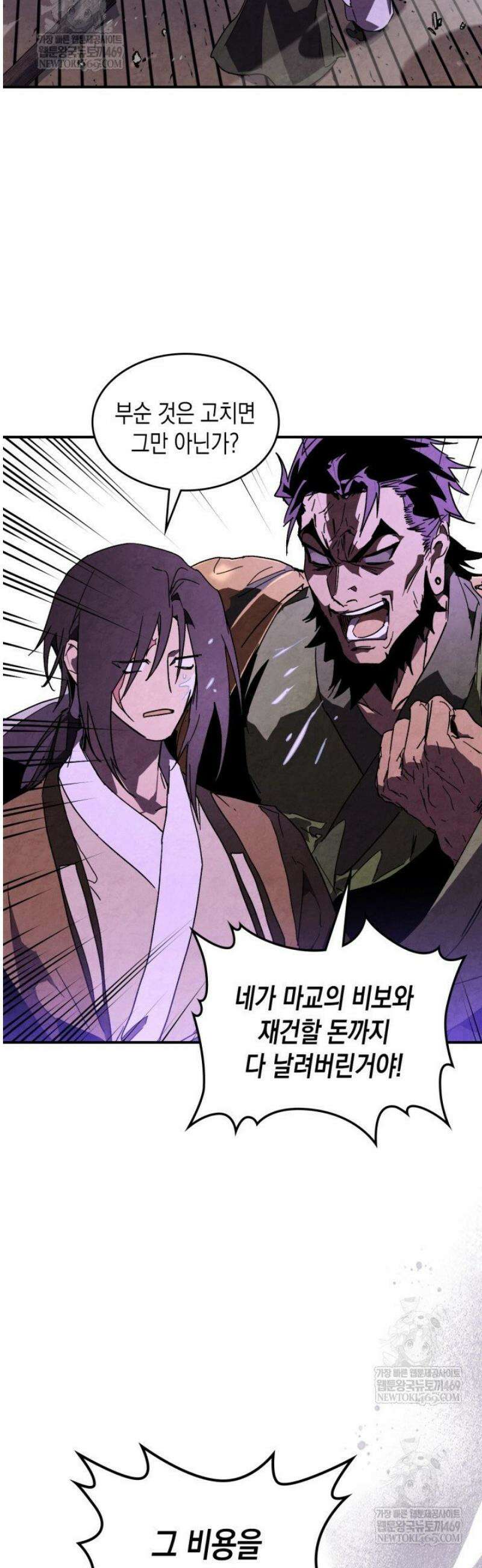 무신귀환록 138화 2