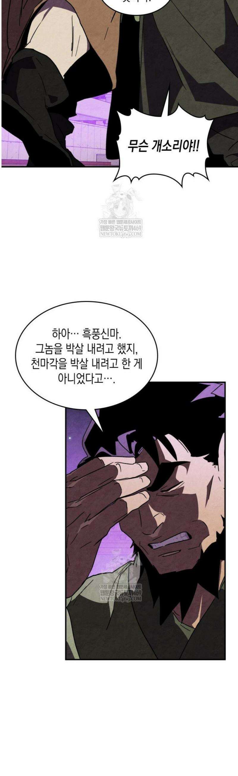 무신귀환록 138화 4