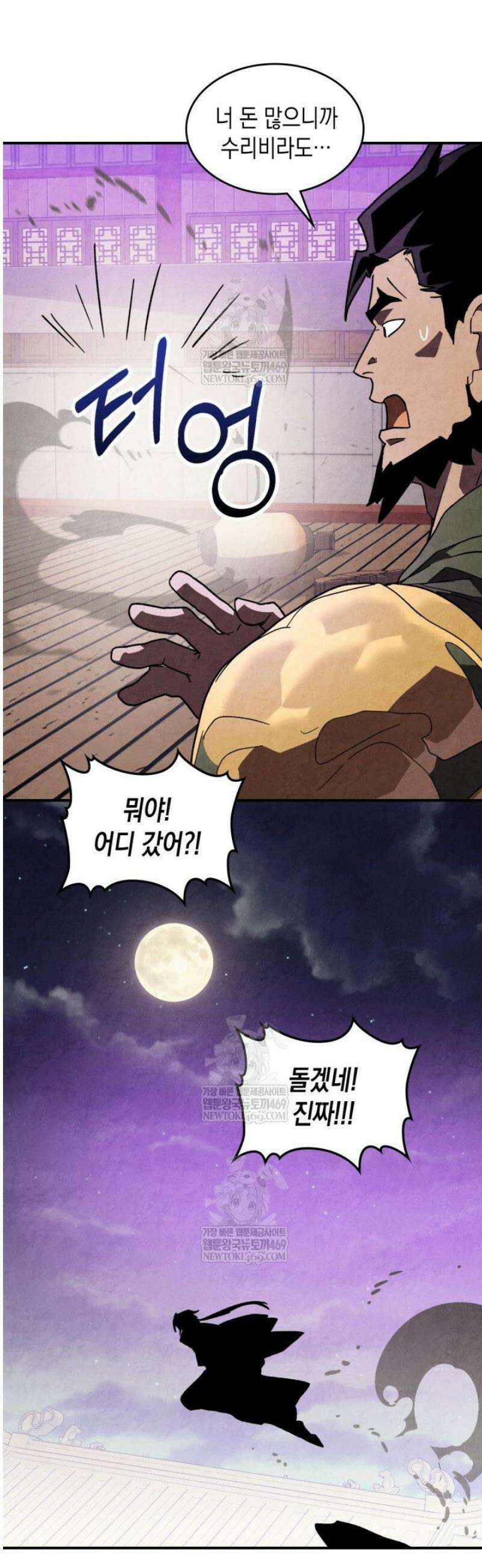 무신귀환록 138화 5