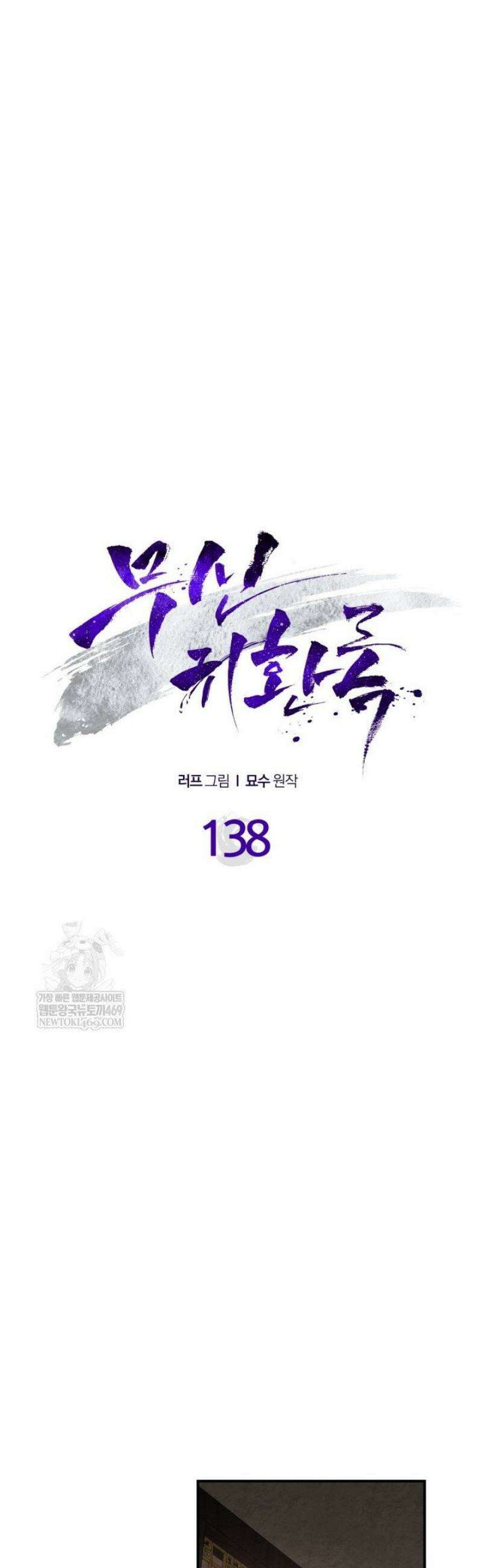 무신귀환록 138화 6