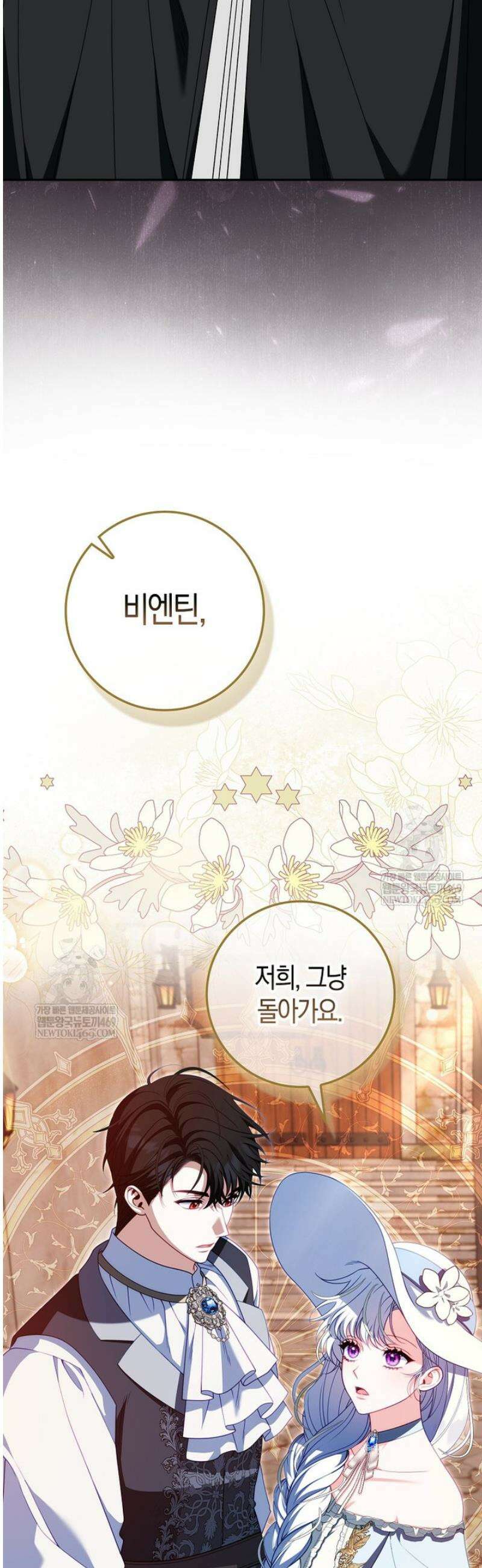 후회물 여주인데 멘탈이 너무 강함 36화 4