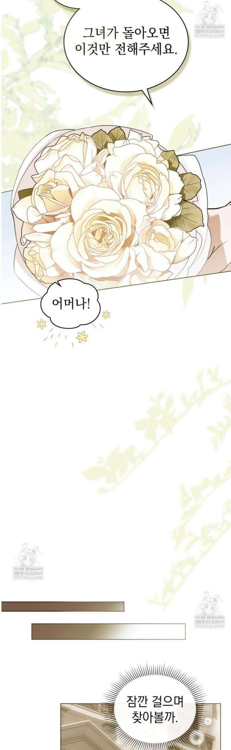 구원 방정식 82화 3