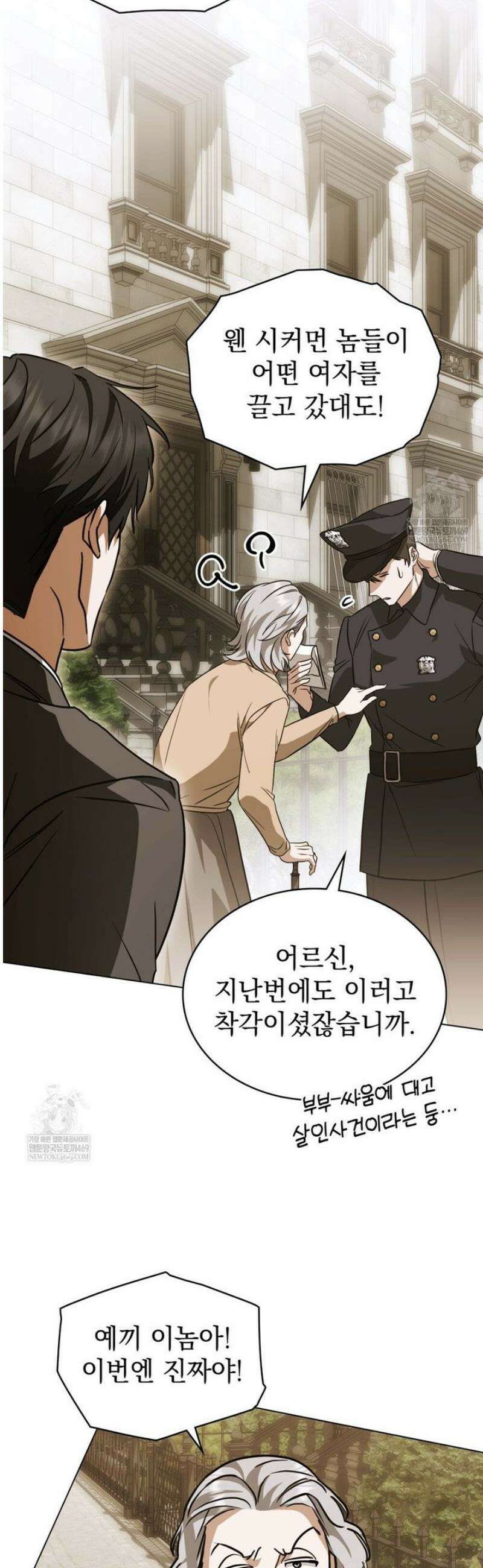 구원 방정식 82화 5