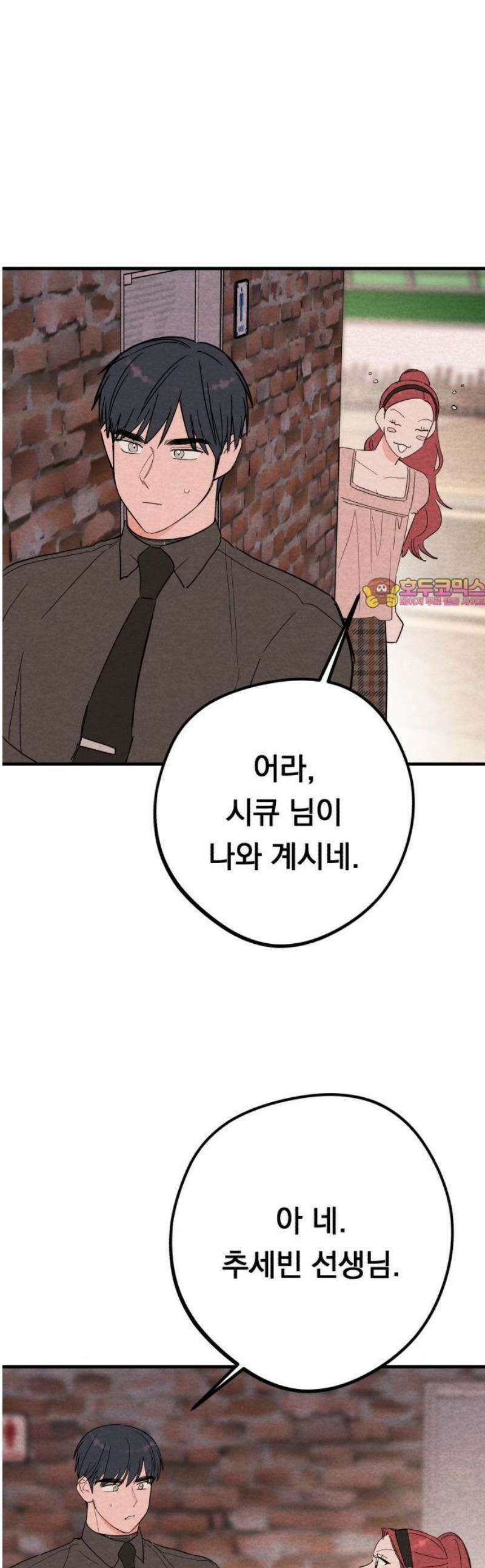 4년 6개월을 잃은 여자 51화 여자친구 있을까요?(마지막) 1