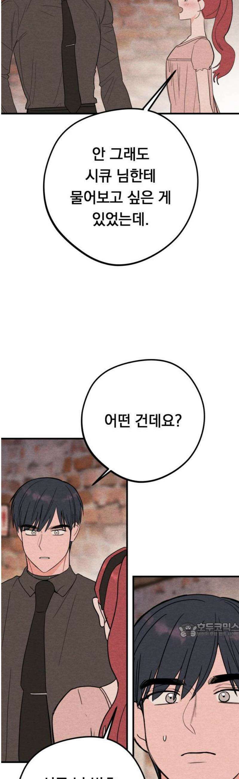 4년 6개월을 잃은 여자 51화 여자친구 있을까요?(마지막) 2