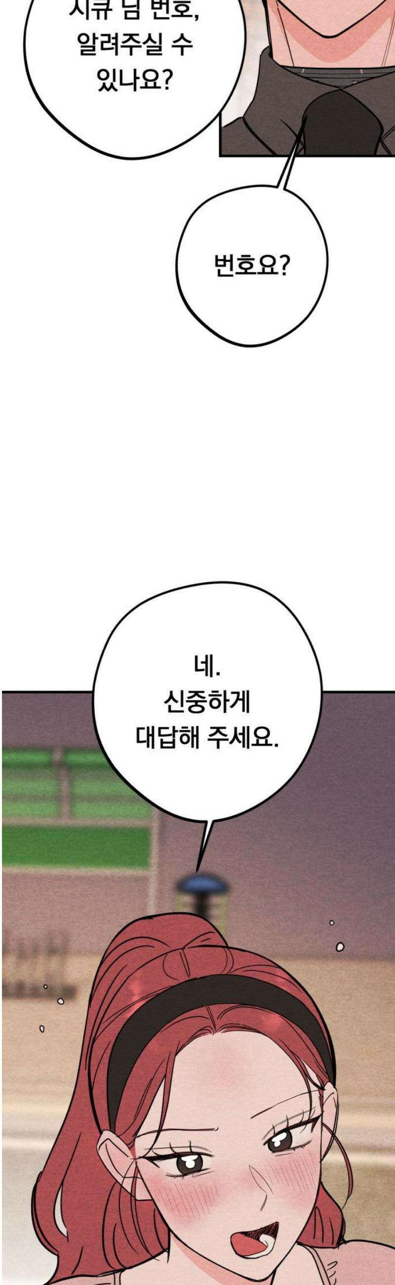 4년 6개월을 잃은 여자 51화 여자친구 있을까요?(마지막) 3