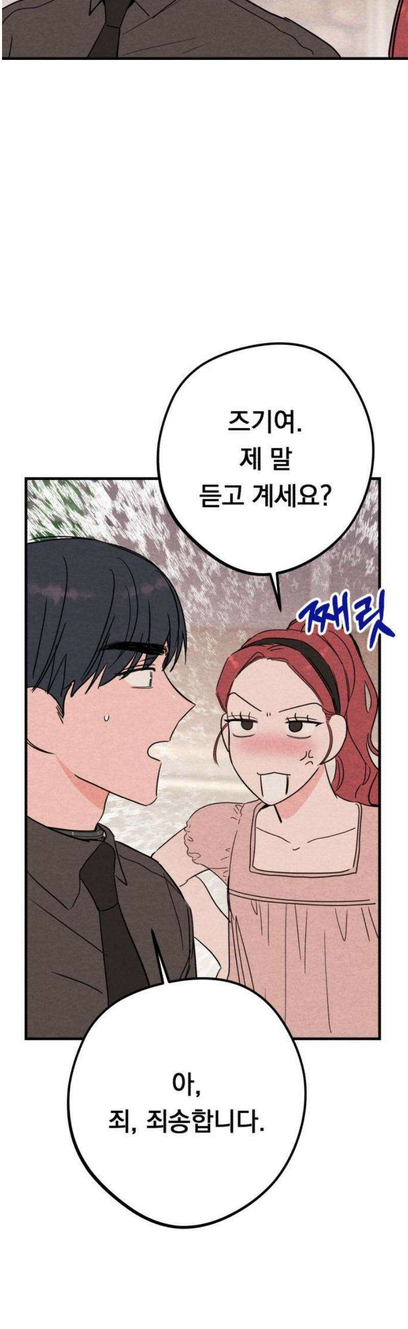 4년 6개월을 잃은 여자 51화 여자친구 있을까요?(마지막) 8