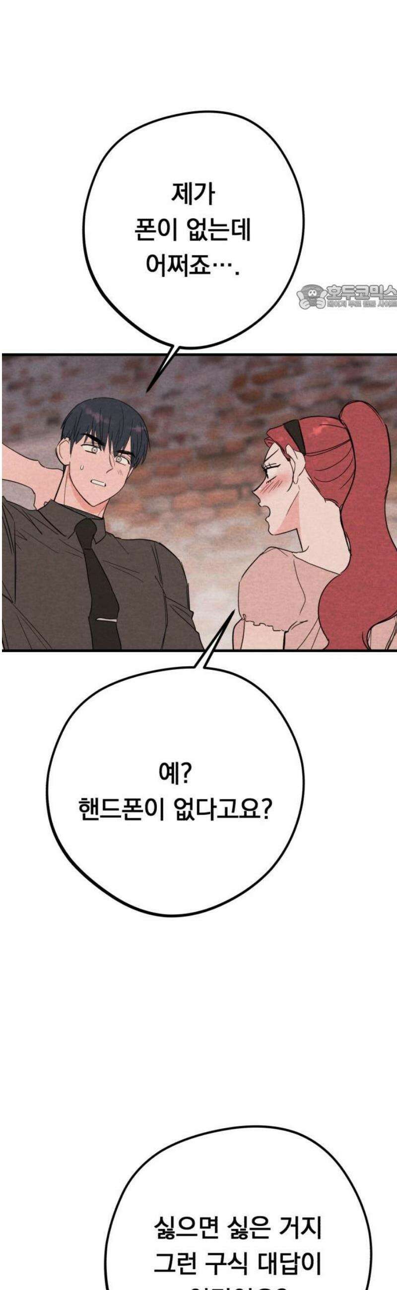 4년 6개월을 잃은 여자 51화 여자친구 있을까요?(마지막) 9