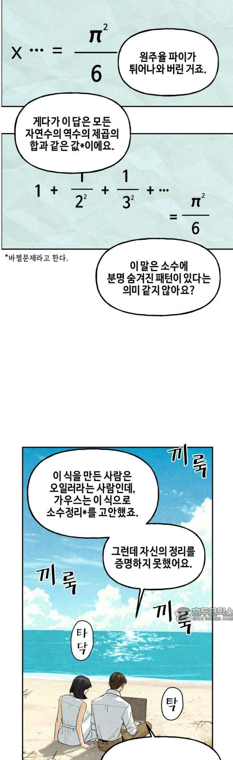 미래의 골동품 가게 230화 - Bang＆Blame(3) 2
