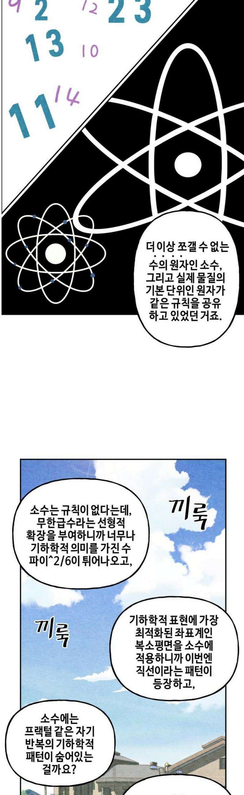 미래의 골동품 가게 230화 - Bang＆Blame(3) 5