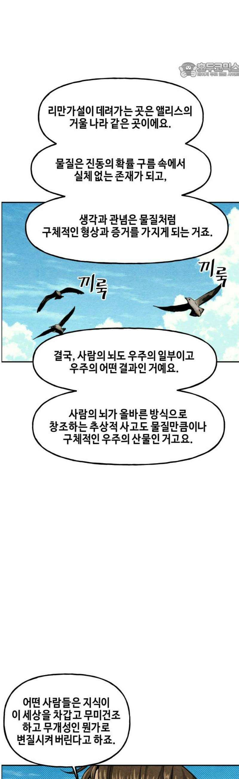 미래의 골동품 가게 230화 - Bang＆Blame(3) 7