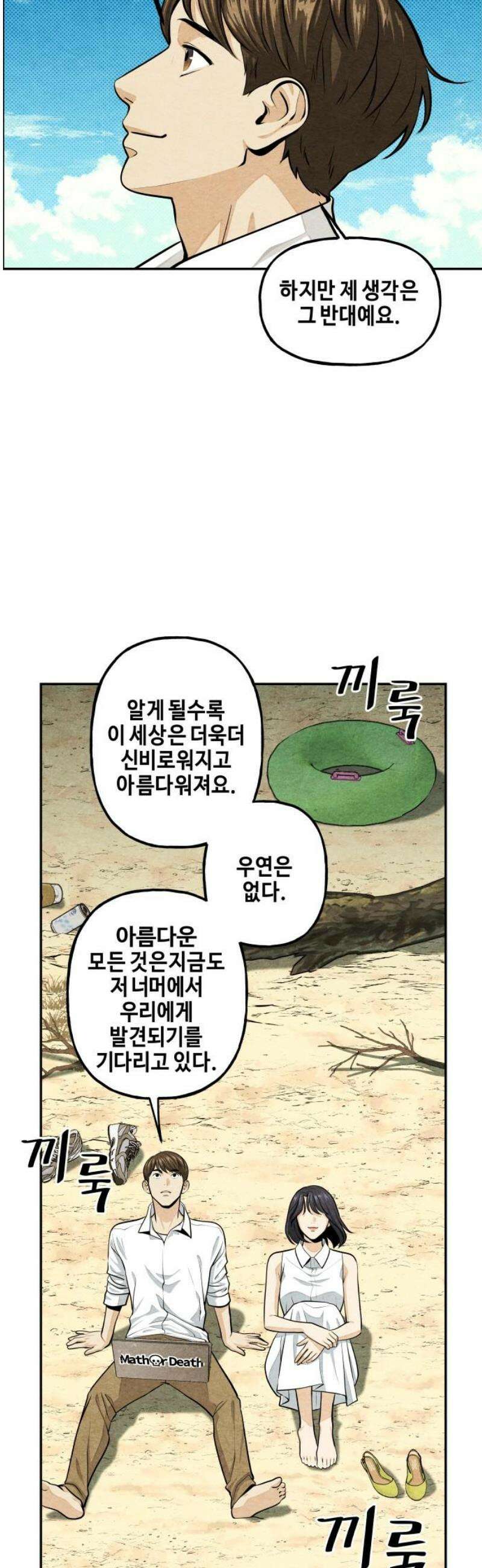 미래의 골동품 가게 230화 - Bang＆Blame(3) 8