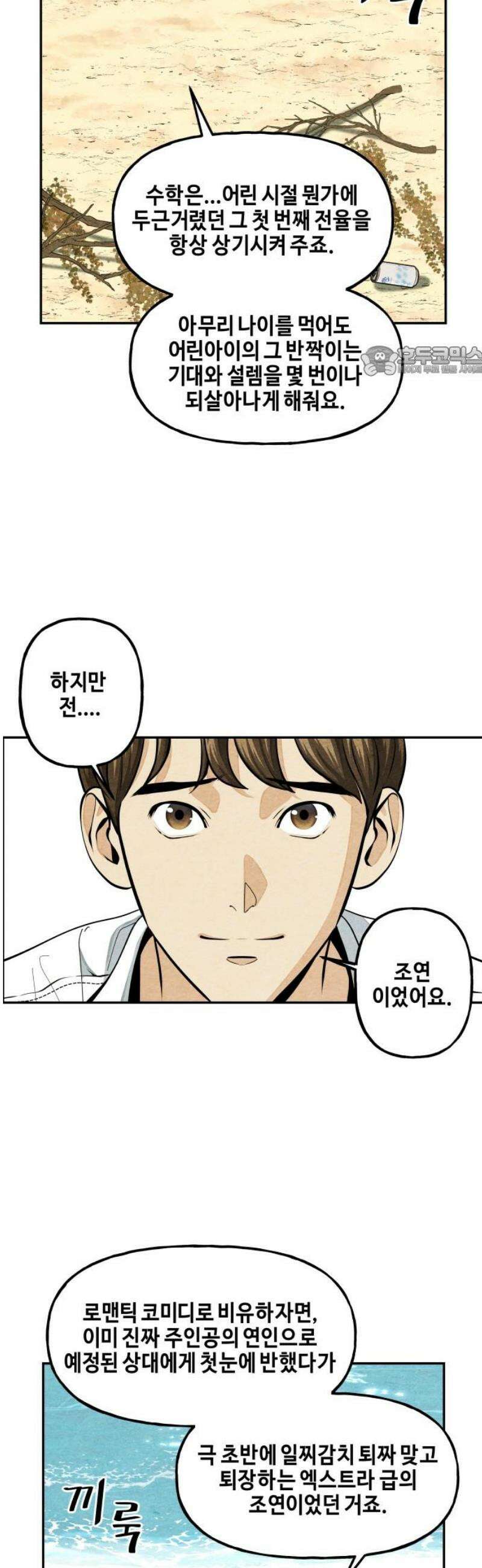 미래의 골동품 가게 230화 - Bang＆Blame(3) 9