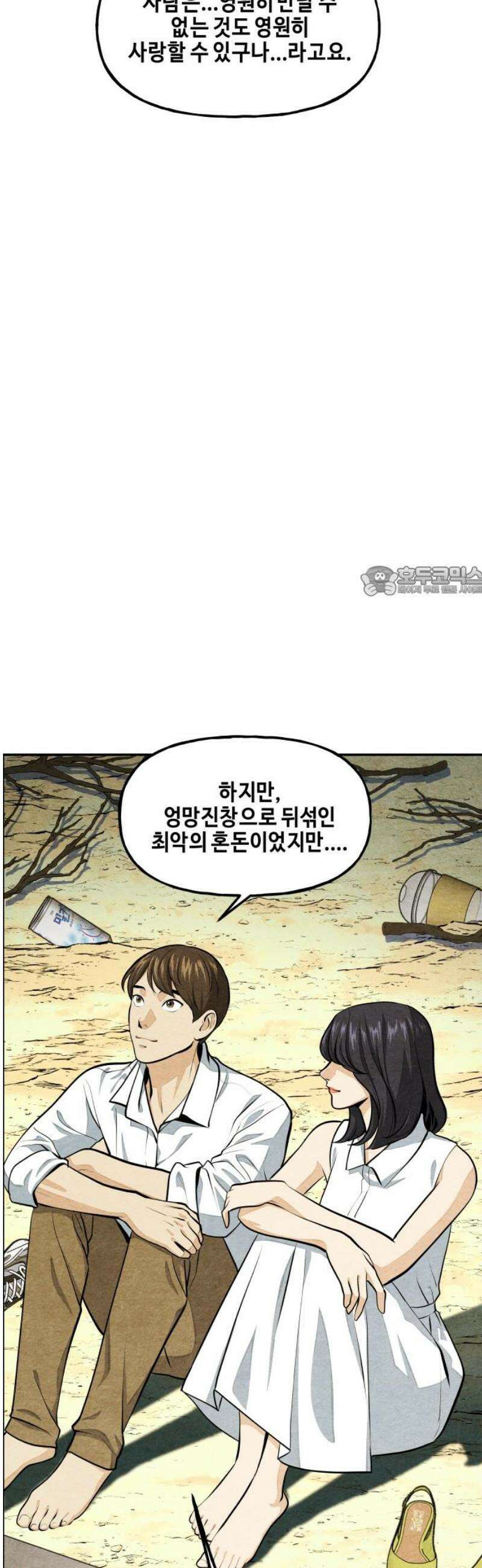 미래의 골동품 가게 230화 - Bang＆Blame(3) 11