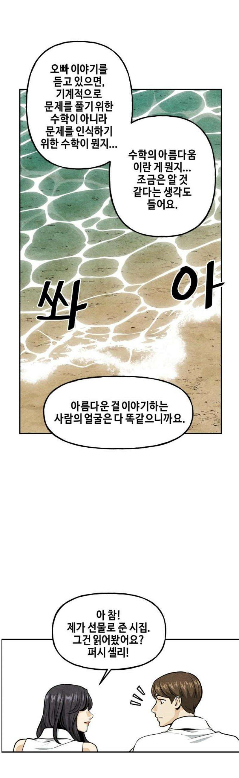 미래의 골동품 가게 230화 - Bang＆Blame(3) 14